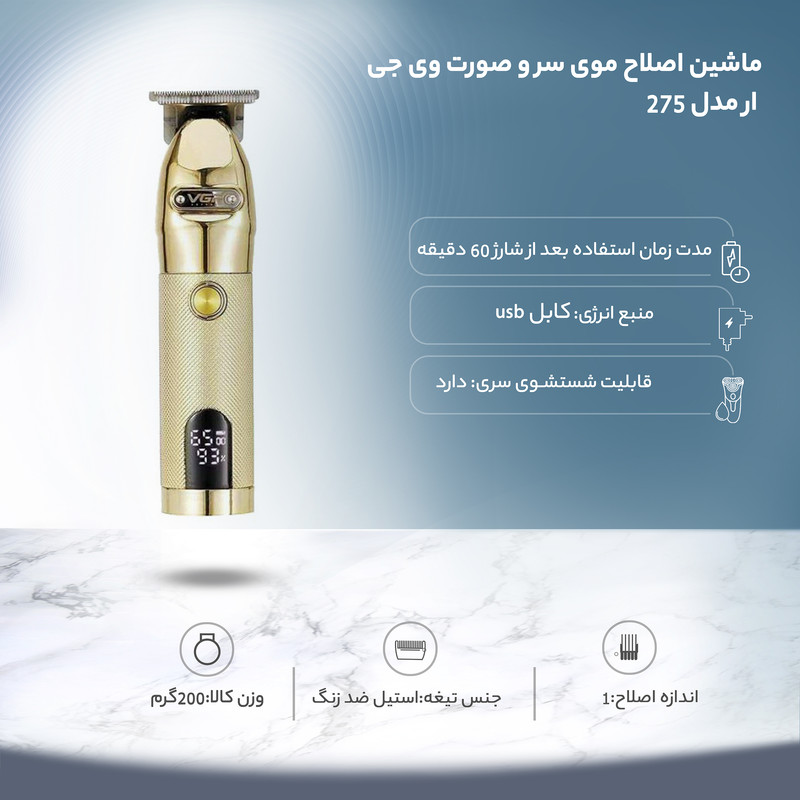 ماشین اصلاح موی سر و صورت وی جی ار مدل 275 ماشین اصلاح موی سر و صورت وی جی ار مدل 275