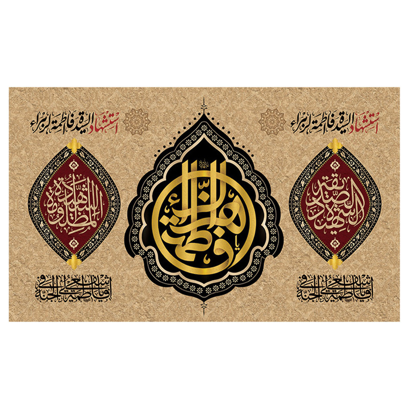 پرچم طرح مذهبی مدل فاطمه الزهرا کد 2349H