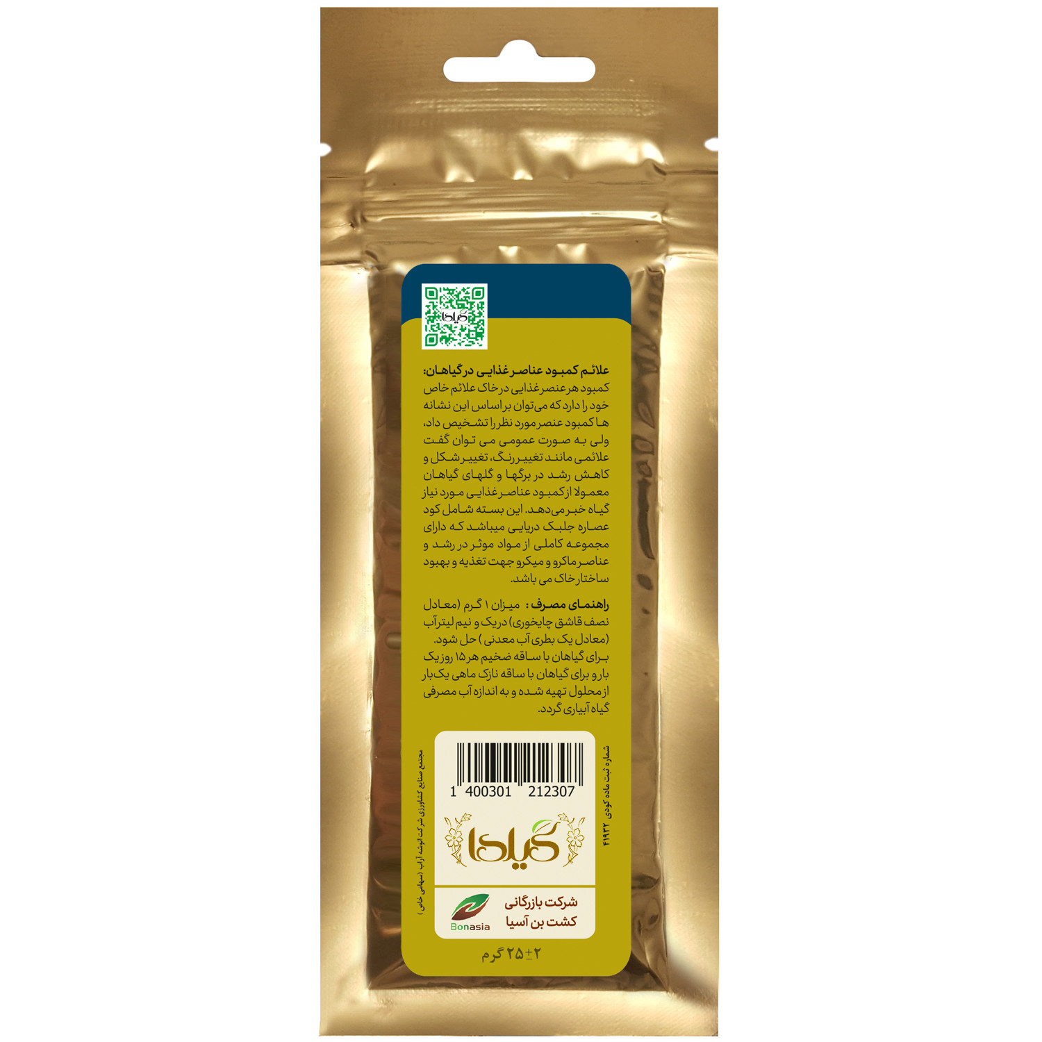 کود جلبک دریایی گیلدا مدل Seaweed وزن 25 گرم کود جلبک دریایی گیلدا مدل Seaweed وزن 25 گرم