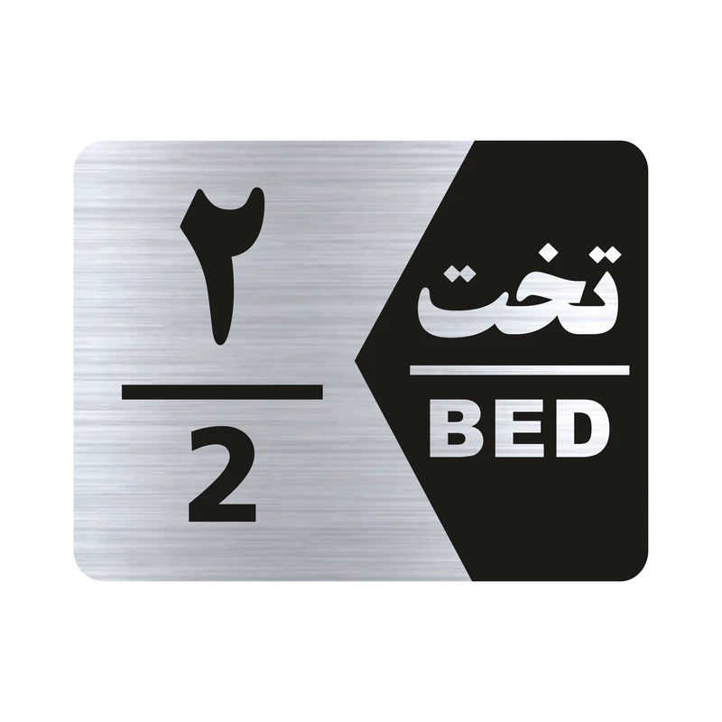 تابلو راهنما طرح شماره تخت مدل NS1602