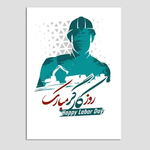 کارت پستال مدل روز کارگر کد KAR07 بسته 10 عددی