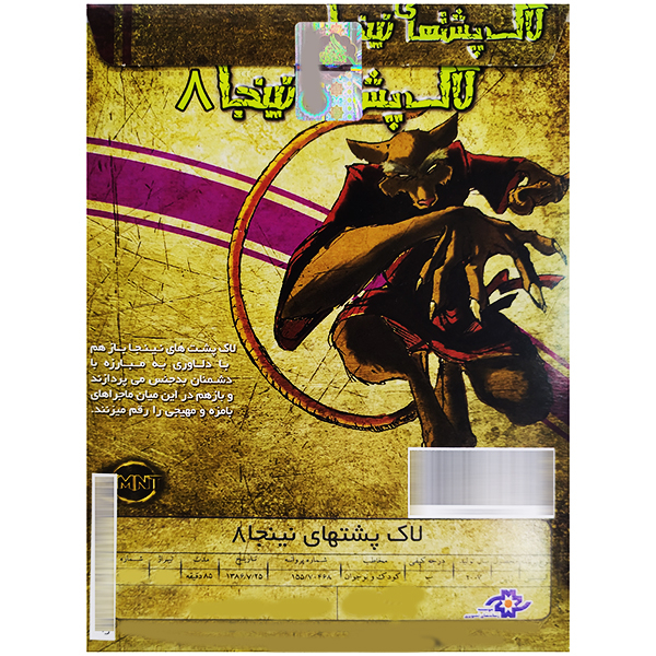 انیمیشن لاک پشتهای نینجا 8 اثر استیوبارون نشررسانه های تصویری