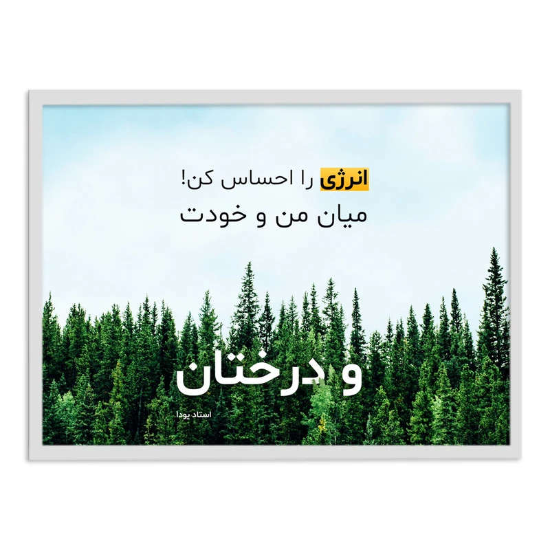 تابلو بکلیت طرح جمله انگیزشی امید به زندگی فارسی مدل W-12051