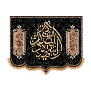 پرچم مدل پشت منبری شهادت حضرت زهرا کد 8705S