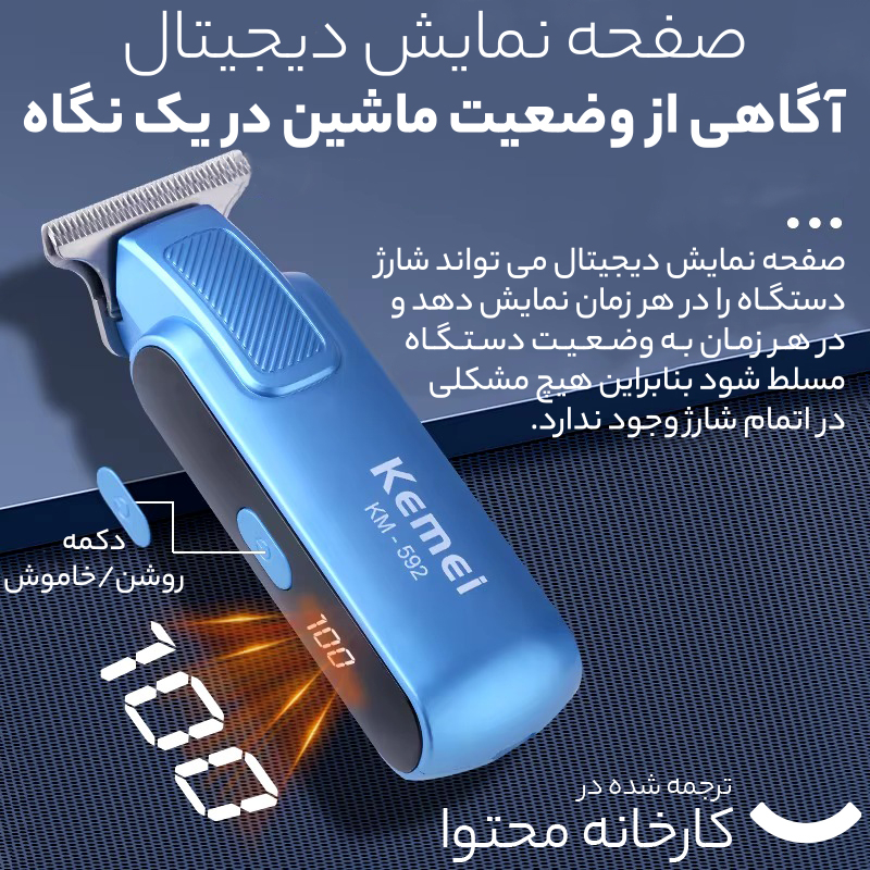 ماشین اصلاح موی صورت کیمی مدل KM-592 ماشین اصلاح موی صورت کیمی مدل KM-592