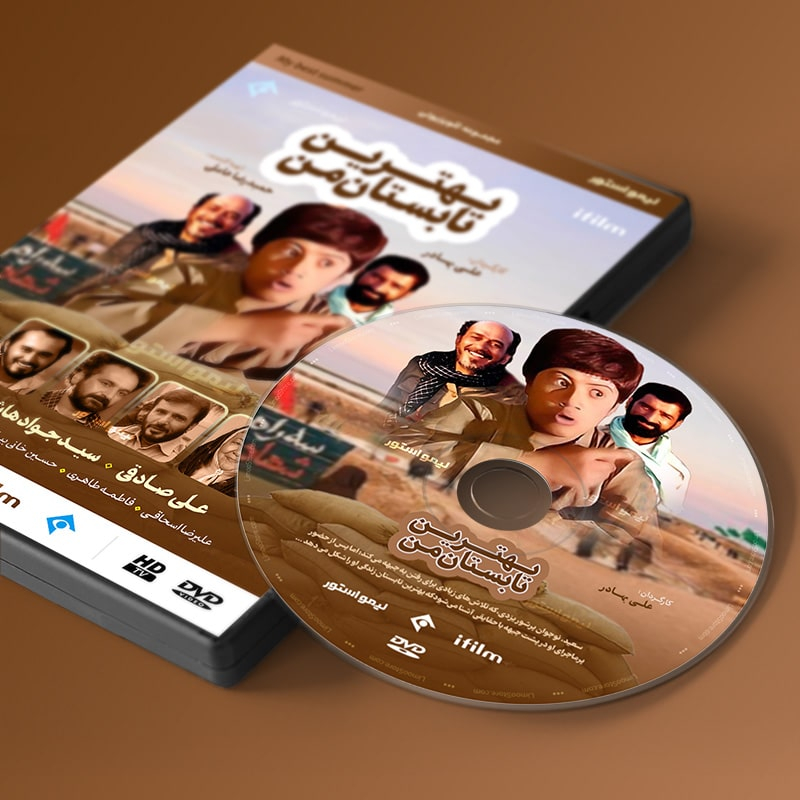 سریال بهترین تابستان من اثر علی بهادر