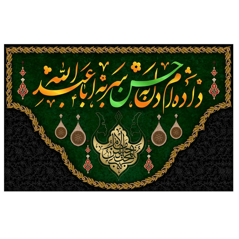 پرچم طرح نوشته مدل داده ام دل به حسن سر به ابا عبدالله کد 59