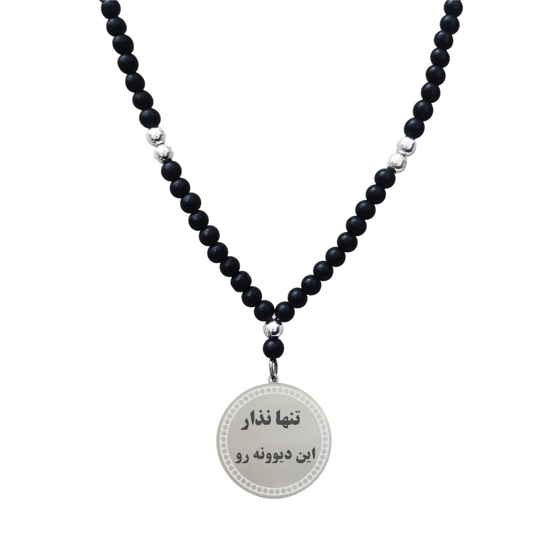 گردنبند مردانه ترمه ۱ مدل تنها نذار این دیوونه رو کد mgos0001 