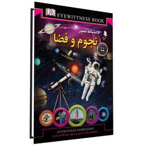 کتاب دانشنامه مصور نجوم و فضا اثر کریستین لیپینکات انتشارات کمال اندیشه 