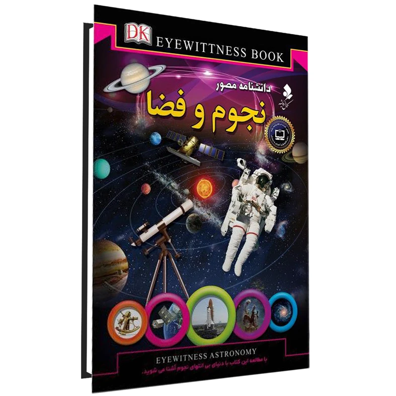 کتاب دانشنامه مصور نجوم و فضا اثر کریستین لیپینکات انتشارات کمال اندیشه