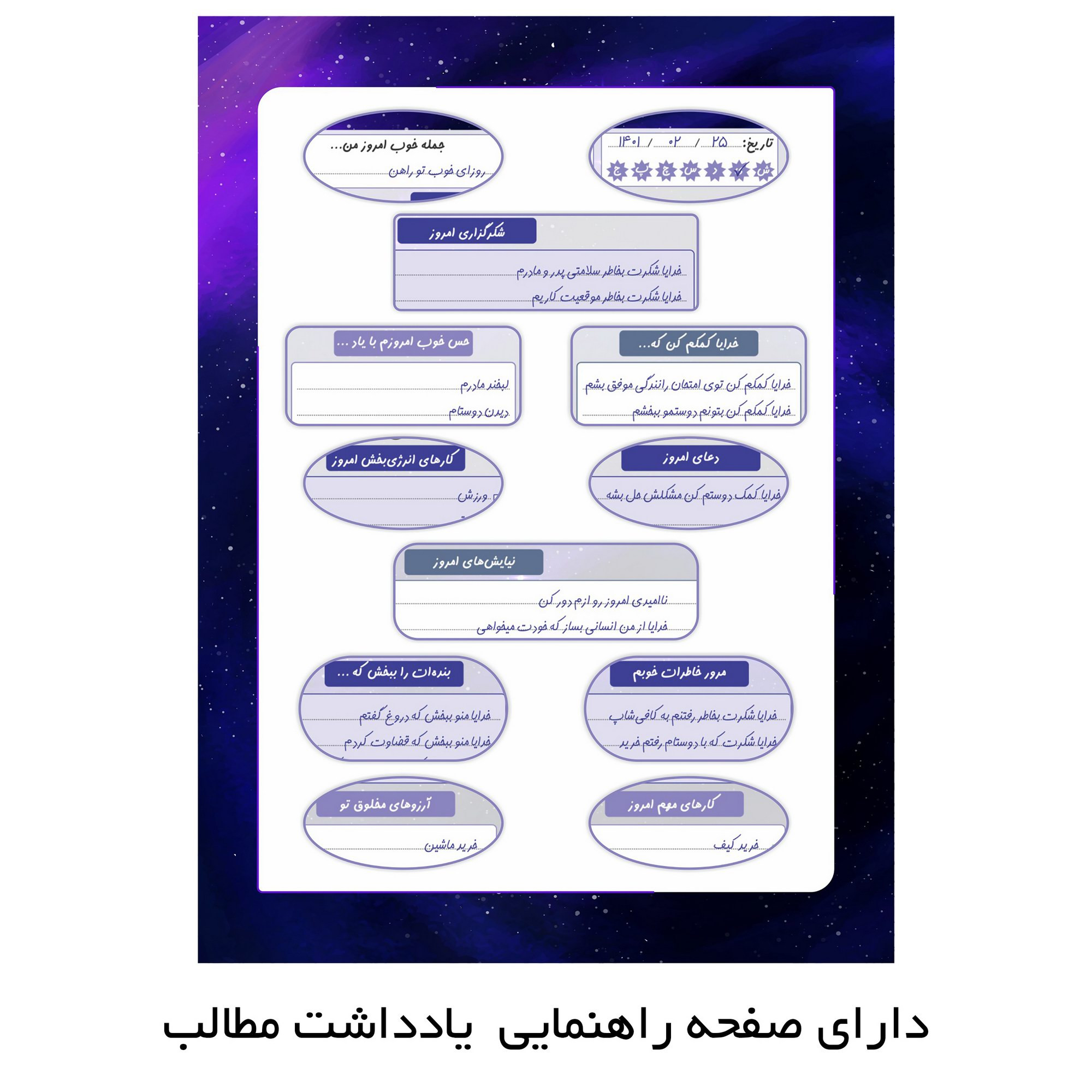دفتر شکر گزاری مستر راد طرح نیایش مدل کهکشانی کد 1677