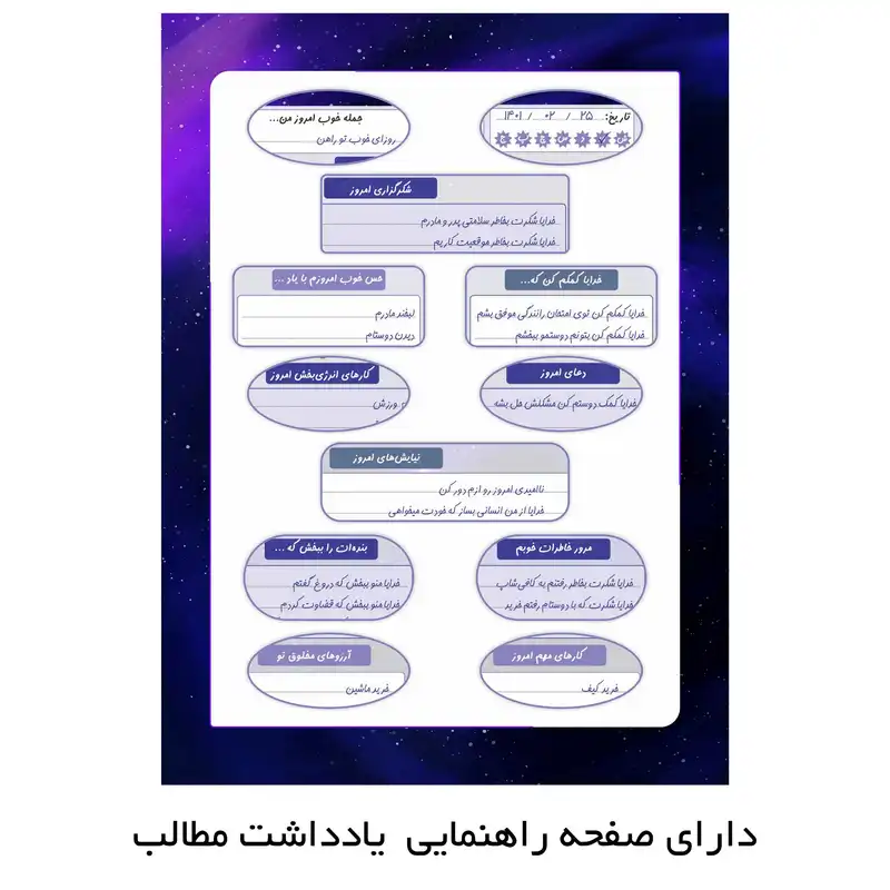 دفتر شکر گزاری مستر راد طرح نیایش مدل کهکشانی کد 1677