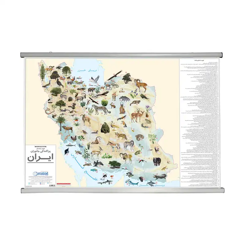 نقشه راهنمای پراکندگی جانوران ایران گیتاشناسی کد 1626 L