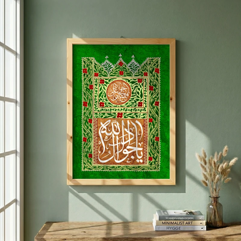تابلو طرح ولادت امام جواد (ع) مدل G14949 فریم کرم روشن