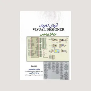 کتاب آموزش کاربردی نرم افزار  پروتئوس اثر جمعی از نویسنده انتشارات علم و دانش