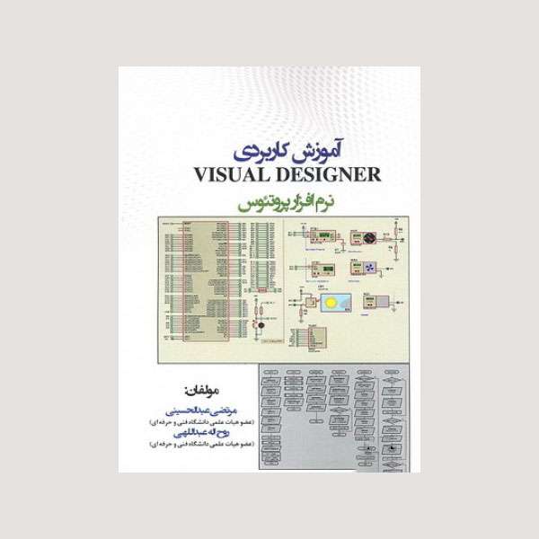 کتاب آموزش کاربردی نرم افزار  پروتئوس اثر جمعی از نویسنده انتشارات علم و دانش