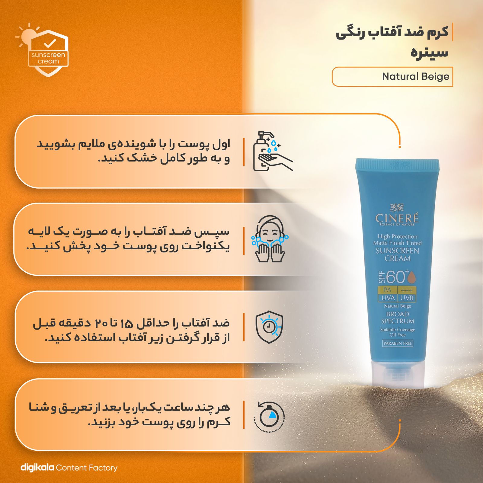 کرم ضدآفتاب نرمال سینره SPF60، حجم 50 میلی‌لیتر -  - 15