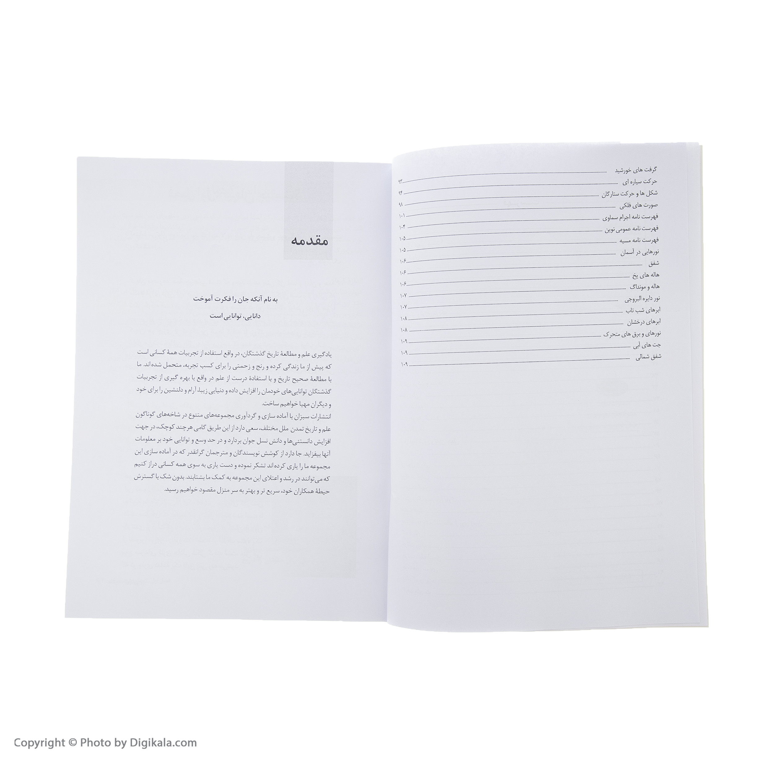 کتاب ماهیت کیهان اثر مارتین ریس انتشارات سبزان