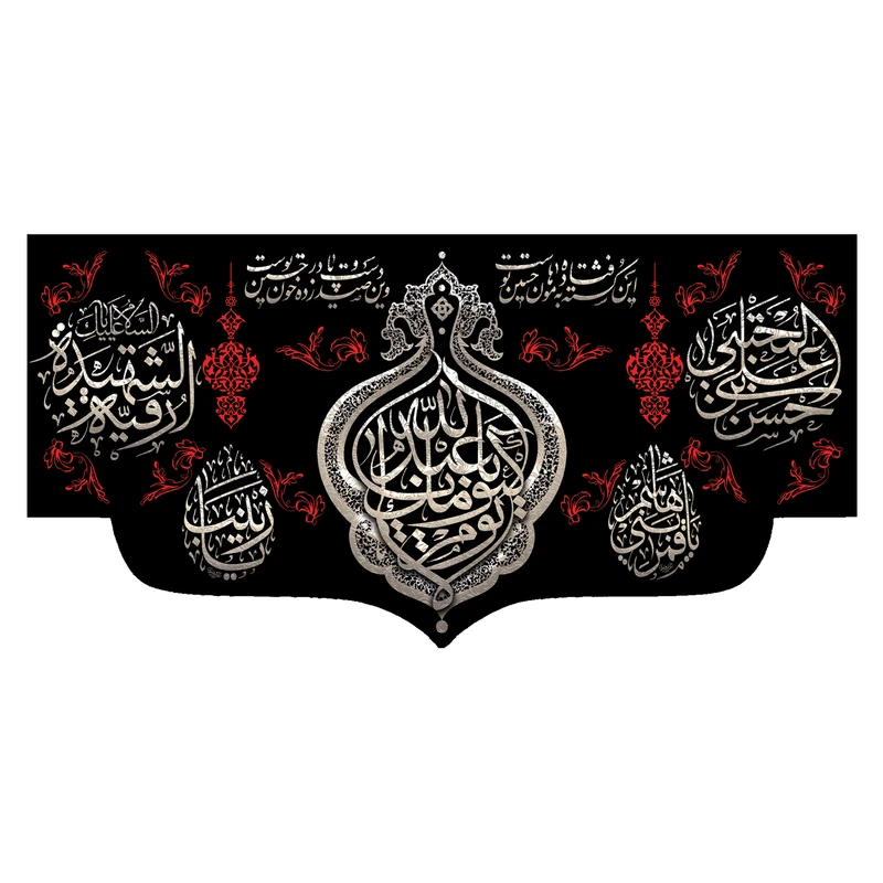 پرچم مدل لا یوم کیومک یا ابا عبد الله کد 500078-14070