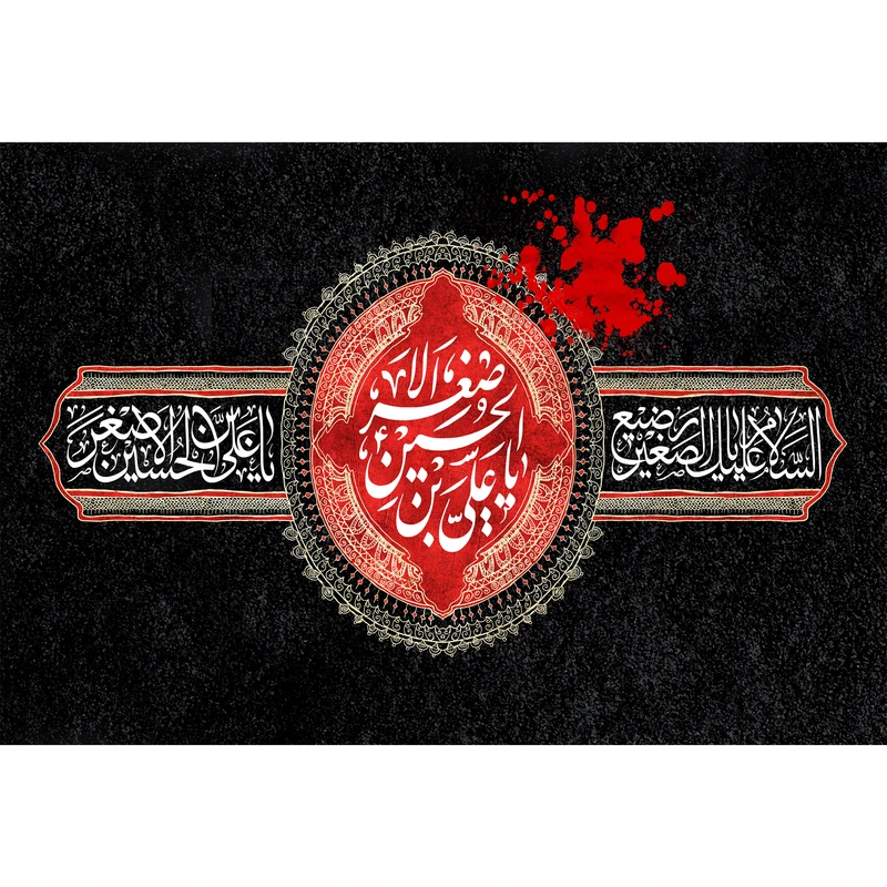 تابلو شاسی مدل علی بن حسین اصغر کد T4726