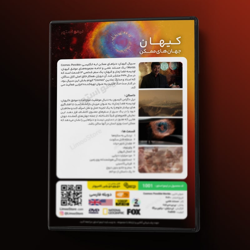 مستند کیهان جهان های ممکن اثر ان درایان نشر لیمو استور