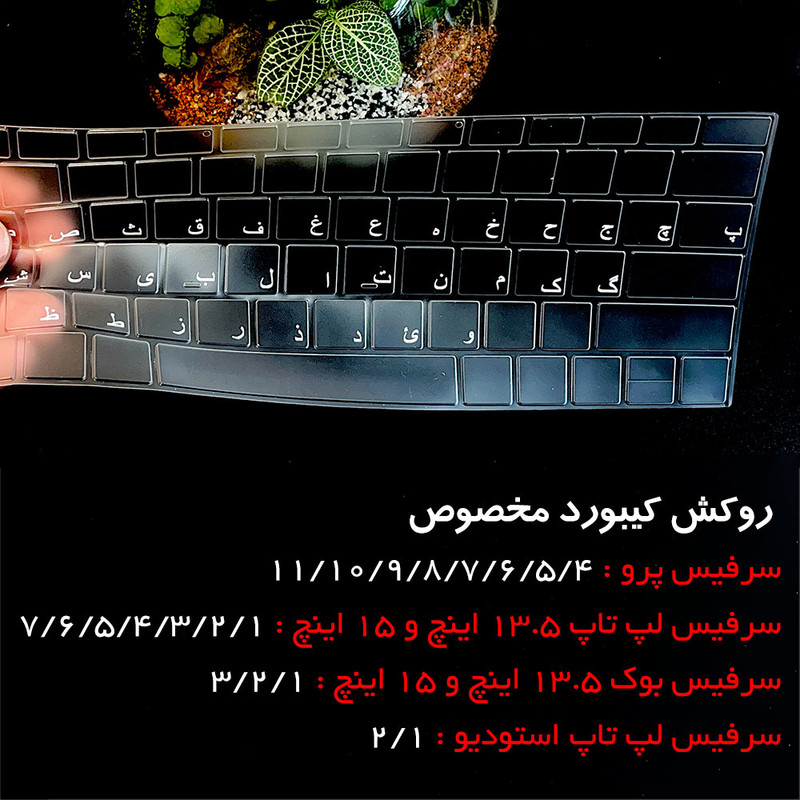 محافظ کیبورد طرح حروف فارسی ای اس مدل AS-SPrp مناسب برای سرفیس پرو 4/5/6/7/7 پلاس
