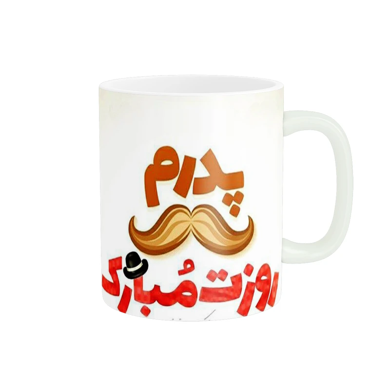 ماگ پاد آفرین طرح پدر کد 2217