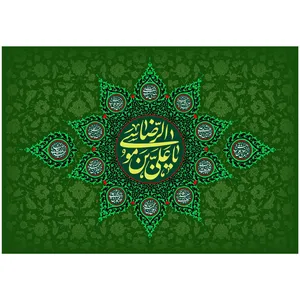 پرچم مدل ولادت امام رضا علیه السلام کد247.100150