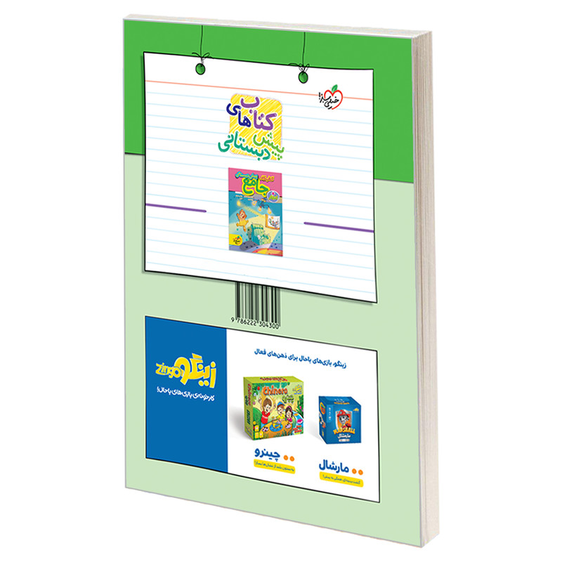 کتاب کار هنر و خلاقیت پیش دبستانی اثر مریم طلوعی انتشارات خیلی سبز