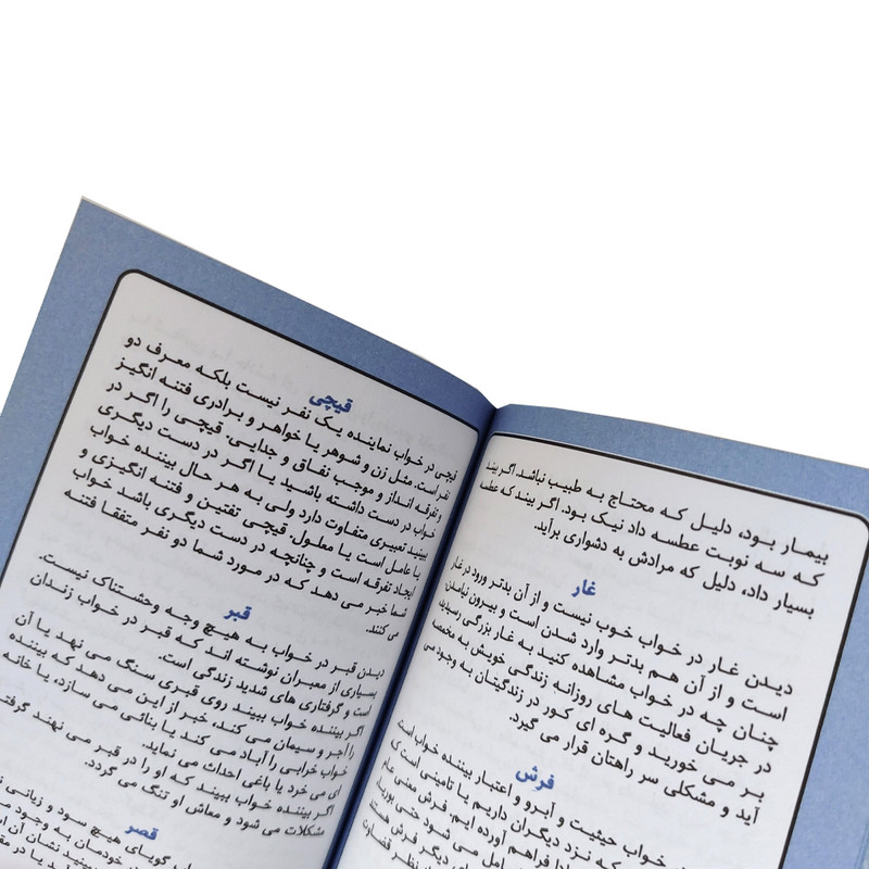 تقویم جیبی سال 1403 مدل تعبیر خواب