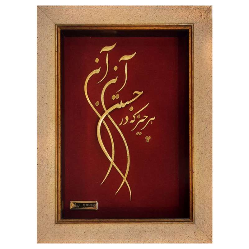 تابلو طلاکوب طرح شعر آنی کد 1213