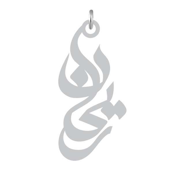 آویز گردنبند نقره کرابو طرح ریحان مدل Kn2-998