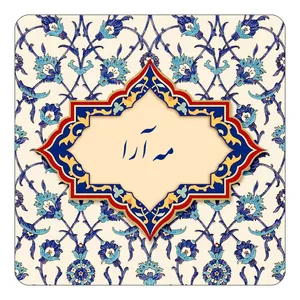 مگنت کاکتی طرح اسم مه آرا مدل اسلیمی کد mn86459