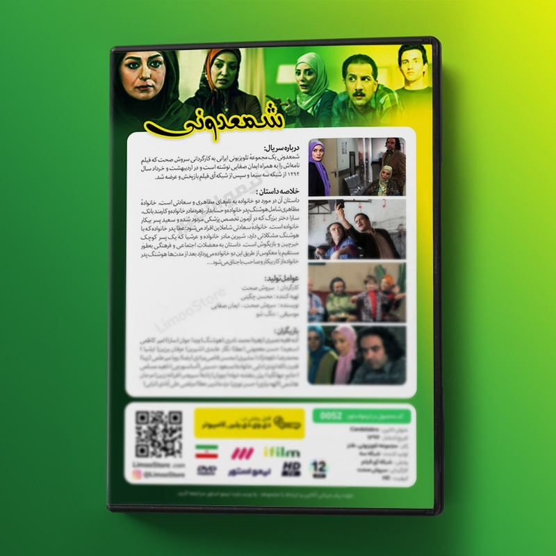 سریال طنز شمعدونی اثر سروش صحت سریال طنز شمعدونی اثر سروش صحت