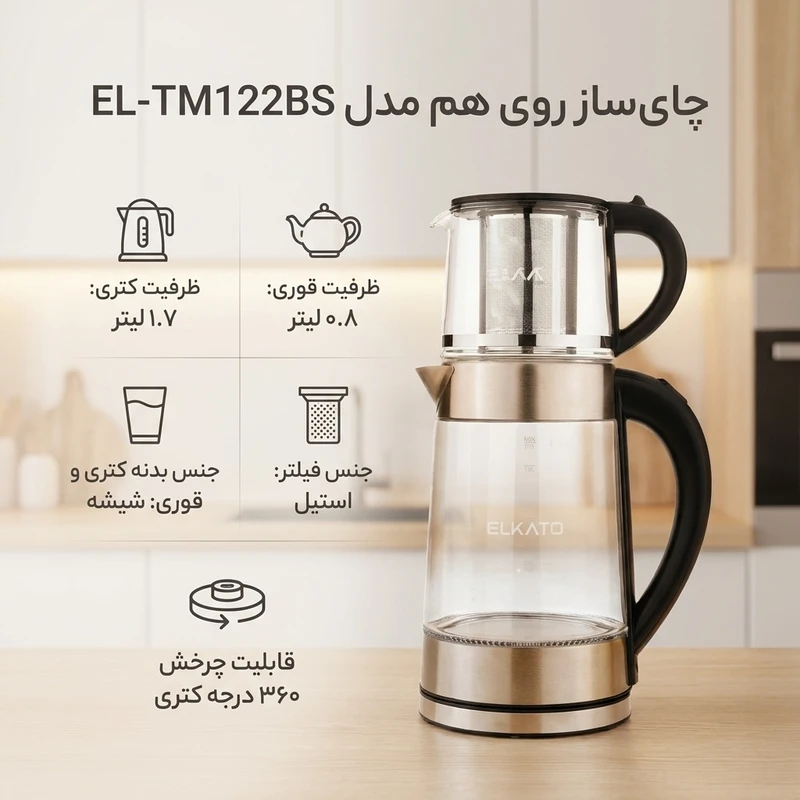 عکس شماره 2 : چای ساز روی هم مدل el-tm122bs