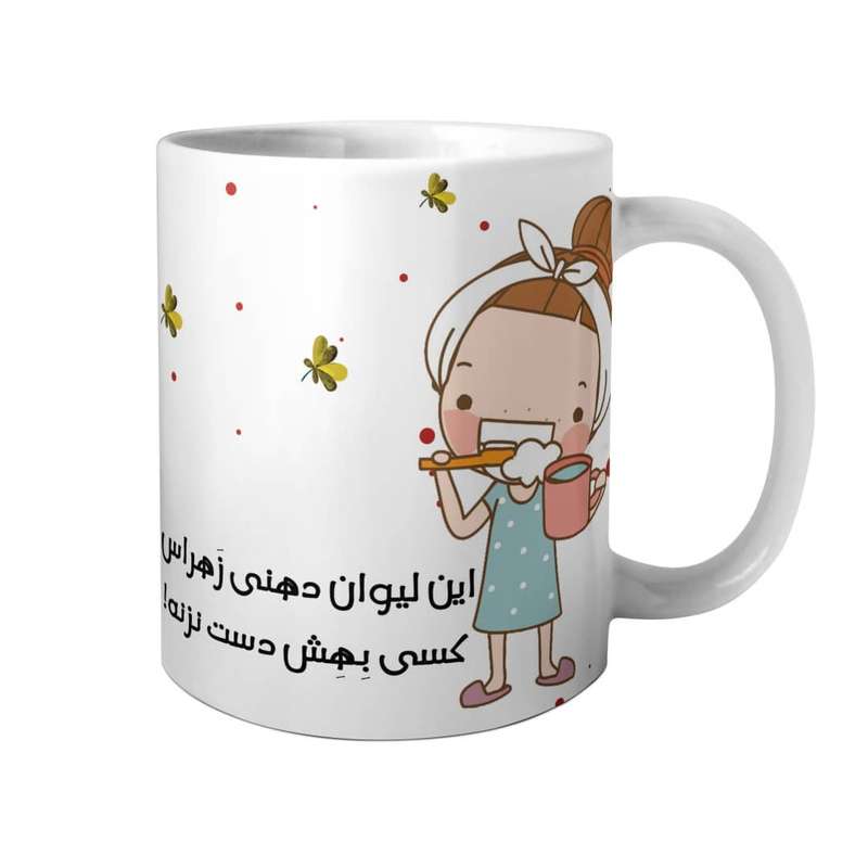 ماگ مدل لیوان دهنی زهرا