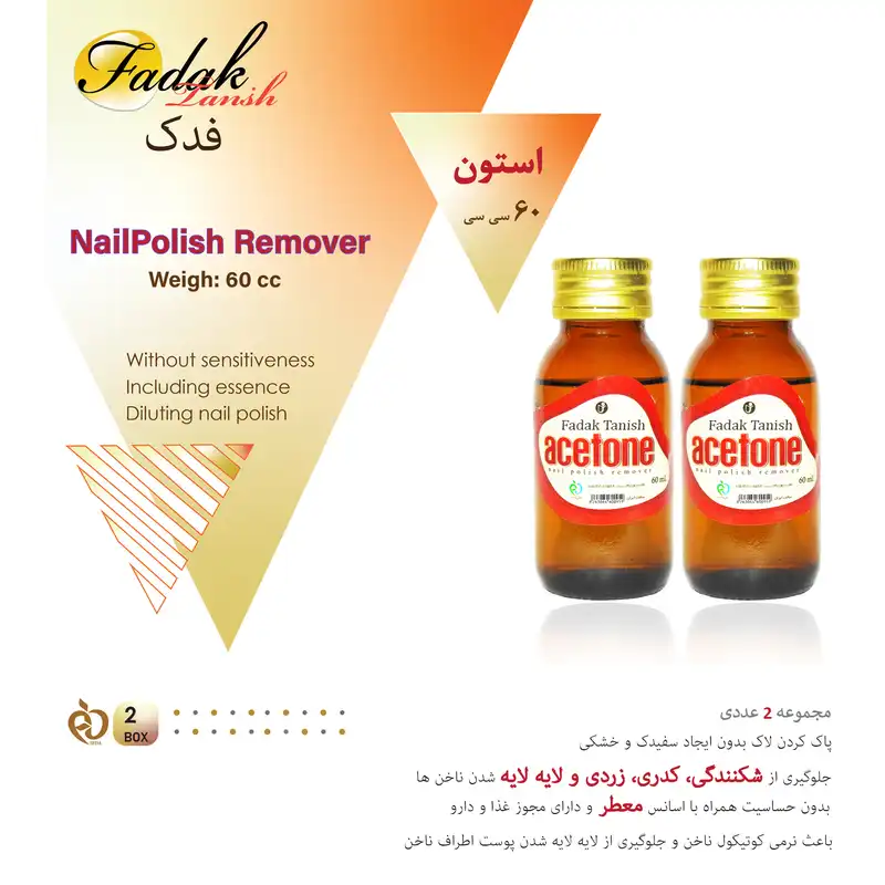 استون لاک پاک کن فدک تانیش مدل Gl حجم 60 میلی لیتر مجموعه 2 عددی