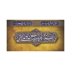 پرچم مدل ولادت اهل بیت علیهما سلام h237785 