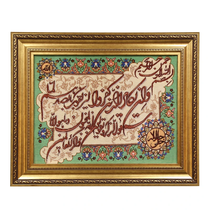 تابلو فرش دستباف مدل وان یکاد جل جلاله vip کد 022