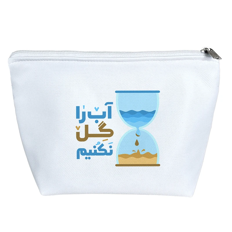 کیف لوازم آرایش دخترانه خندالو مدل آب را گل نکنیم کد 152