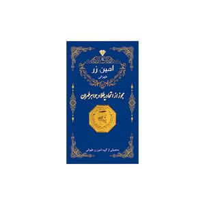 سکه گرمی طلا 18 عیار پارسیان امین زر کد zma-0.5