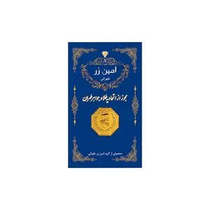 سکه گرمی طلا 18 عیار پارسیان امین زر کد zma-0.5