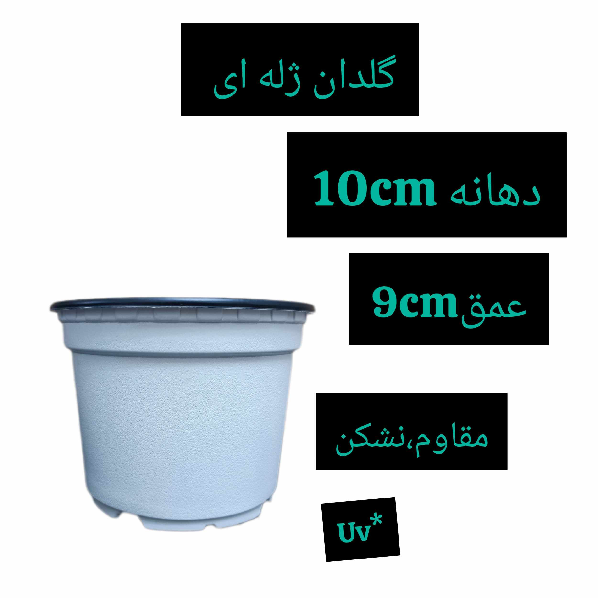 گلدان مدل ژله ای 10cmبسته 30 عددی