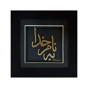 تابلو طلاکوب طرح به نام خدا کد 12.12