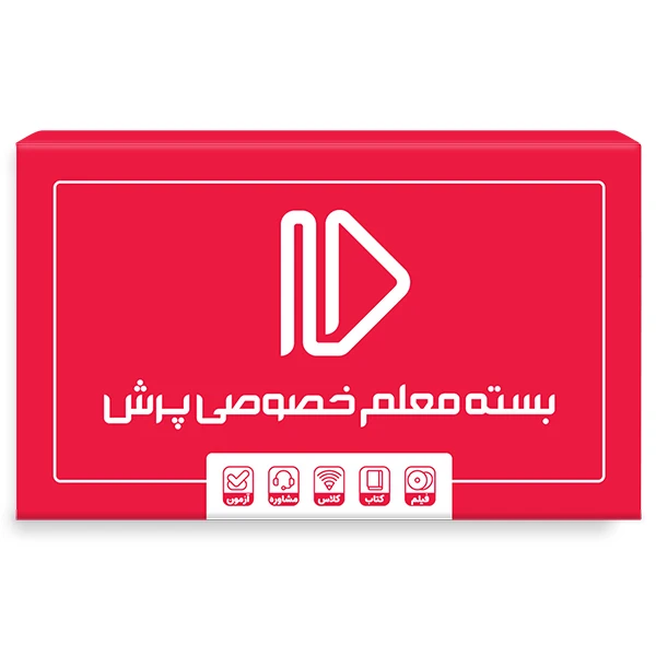 بسته کمک آموزشی دوازدهم متوسطه رشته انسانی انتشارات گروه آموزشی پرش