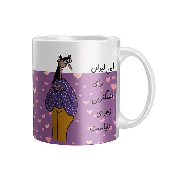 ماگ طرح قشنگترین زهرا مدل FH-2346