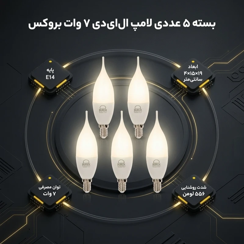 عکس شماره 2 : لامپ ال ای دی 7 وات اشکی بروکس پایه e14 بسته 5 عددی