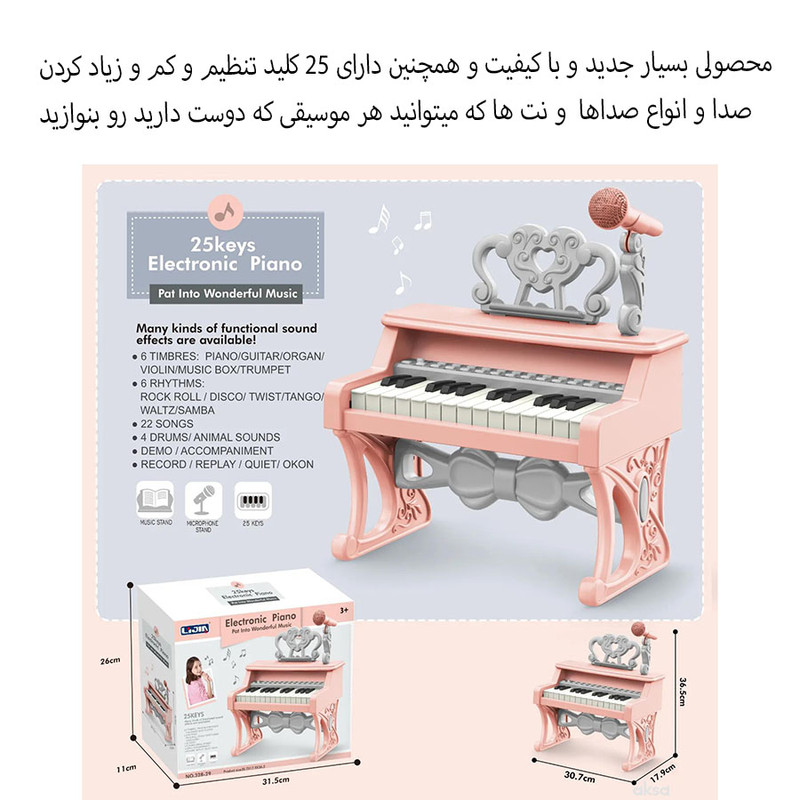 اسباب بازی مدل پیانو میکروفون دار طرح 25 کلید کد 29-328