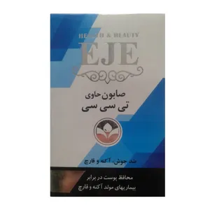 صابون شستشو اژه مدل TCC وزن 100 گرم