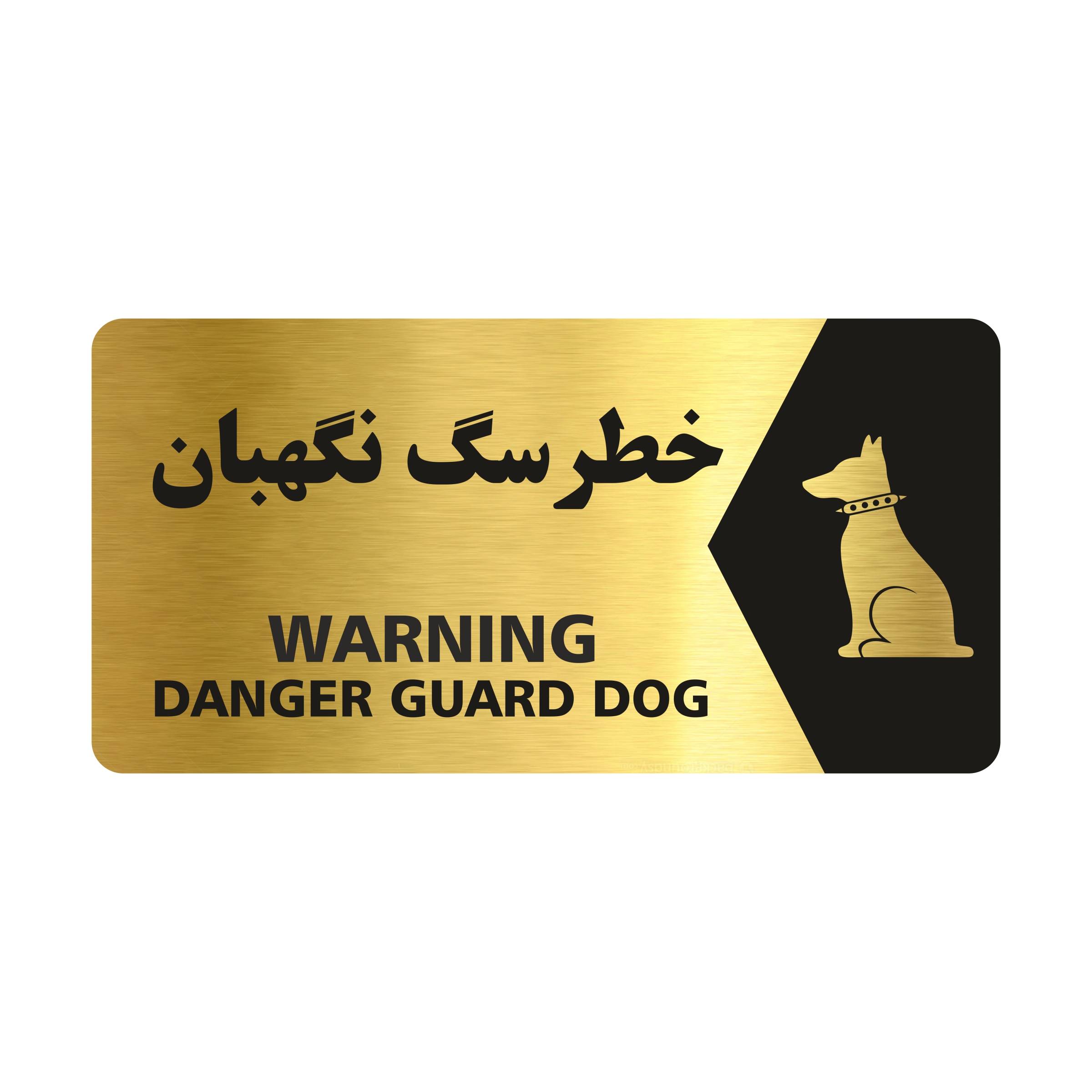 تابلو راهنما طرح خطر سگ نگهبان NG131